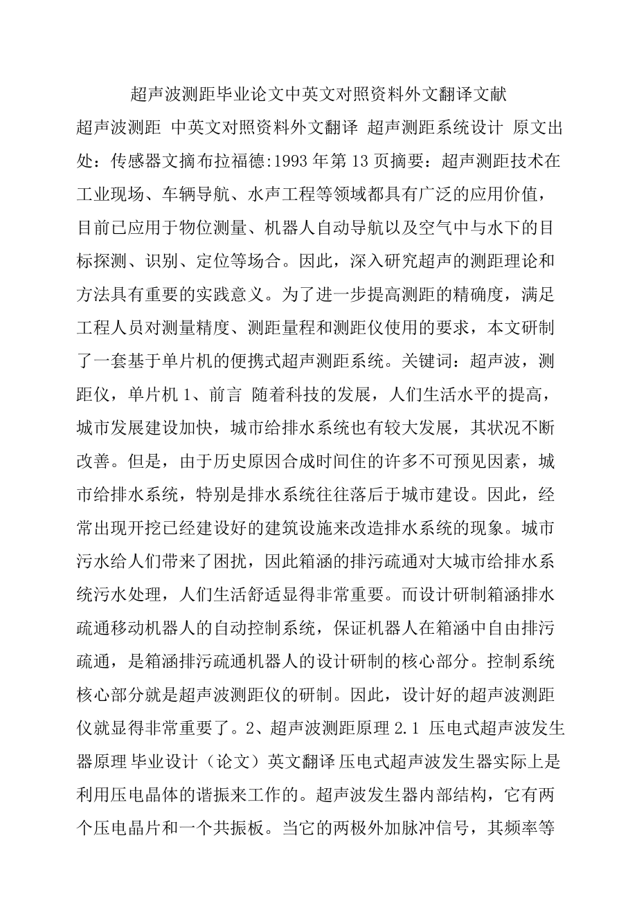 超声波测距毕业论文外文翻译.doc_第1页