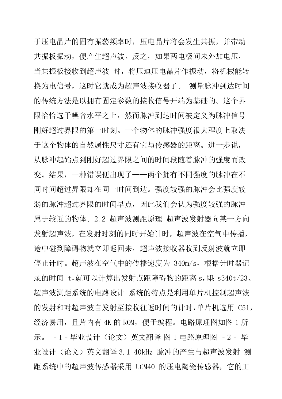 超声波测距毕业论文外文翻译.doc_第2页