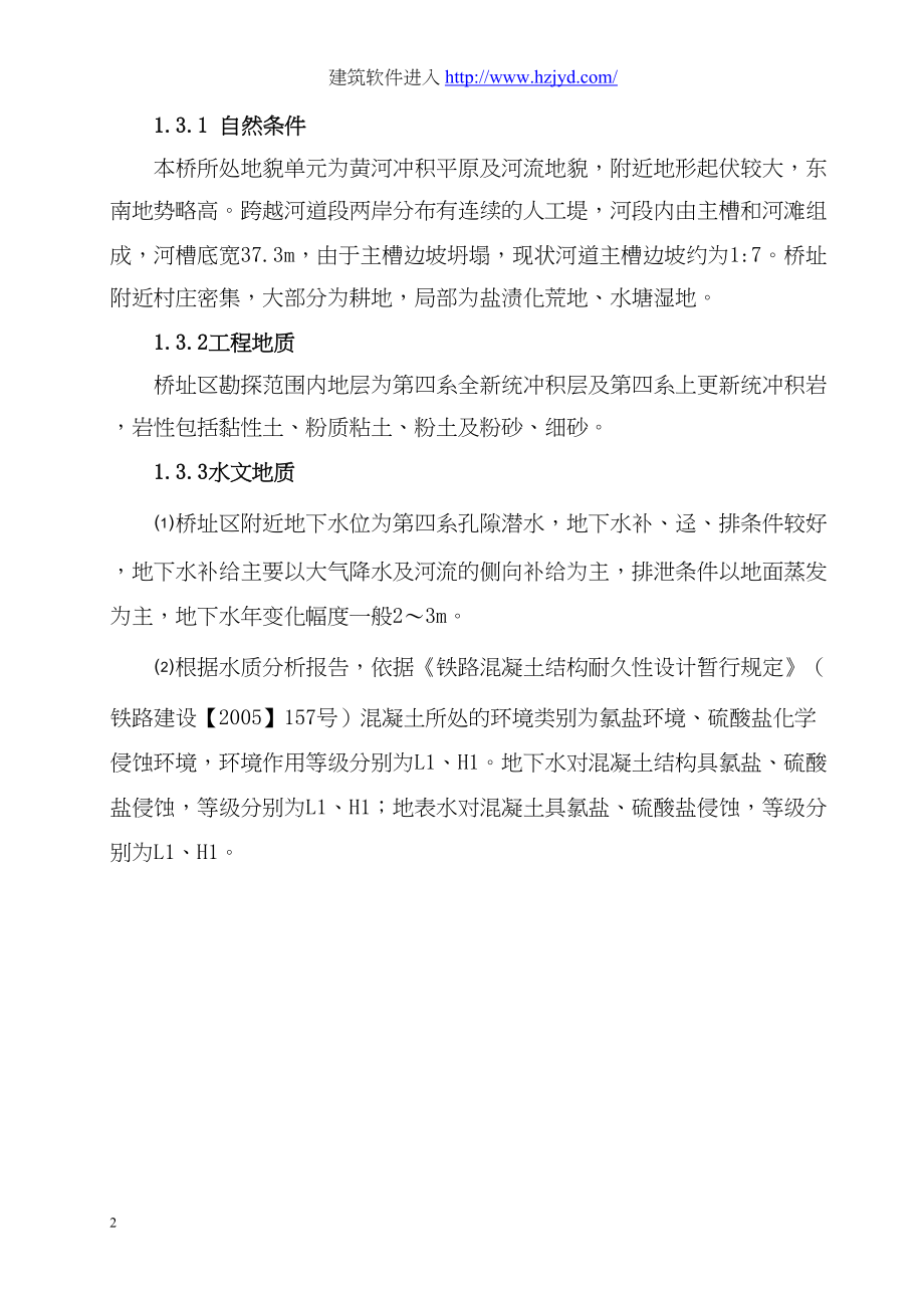 德龙烟铁路某大桥施工方案.docx_第2页