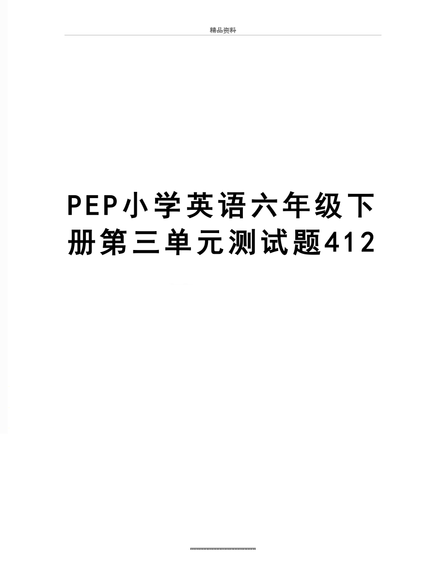 最新PEP小学英语六年级下册第三单元测试题412.doc_第1页