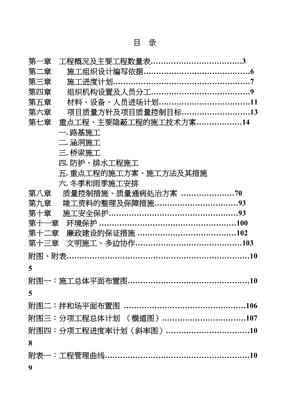 铁岭至朝阳高速公路某段施工组织设计.docx_第1页