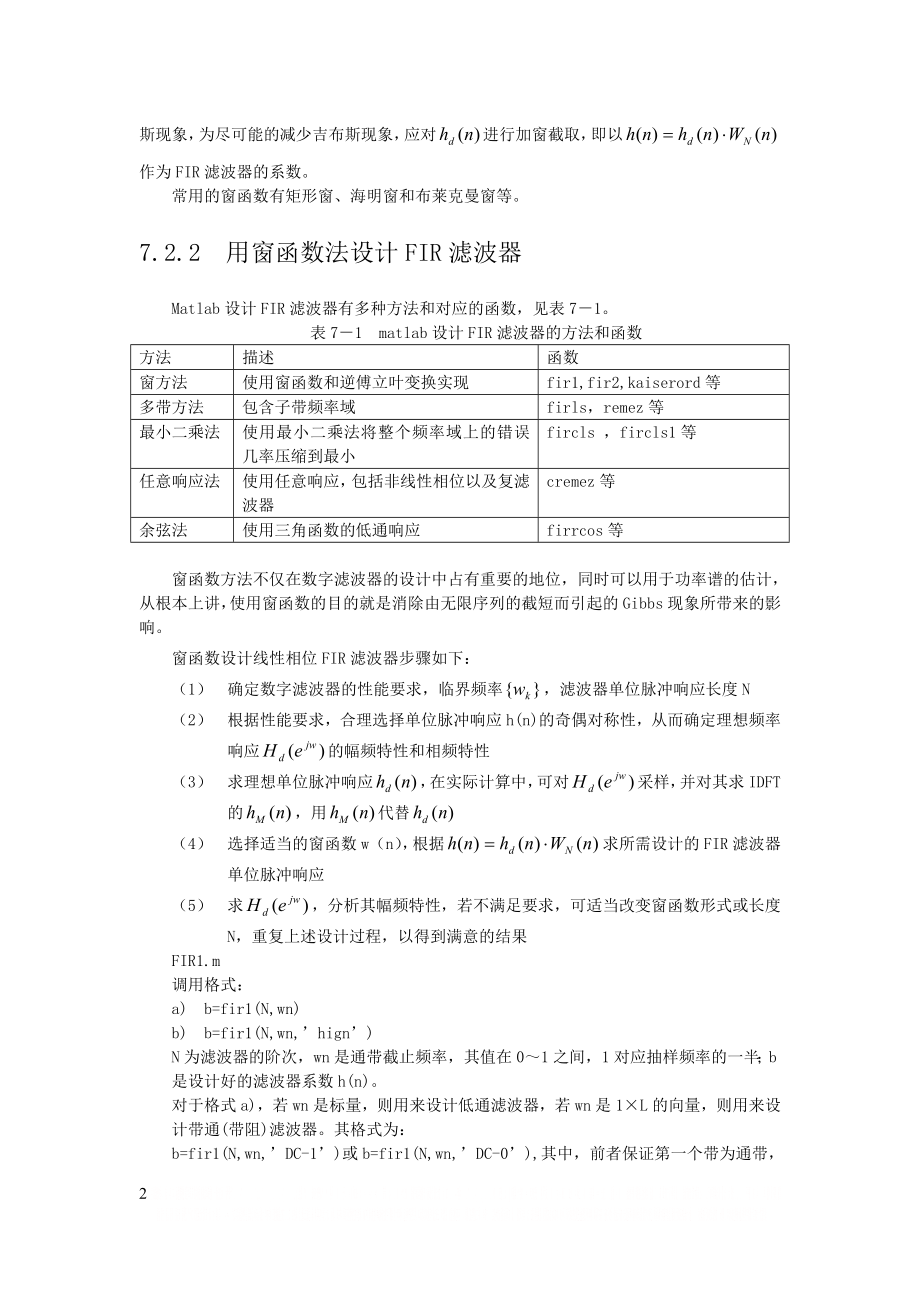 FIR数字滤波器的Matlab实现.doc_第2页