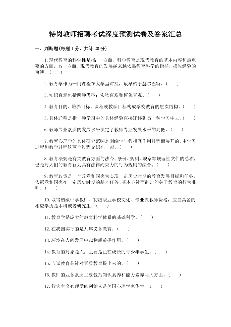 特岗教师招聘考试预测试卷（附答案）.doc_第1页