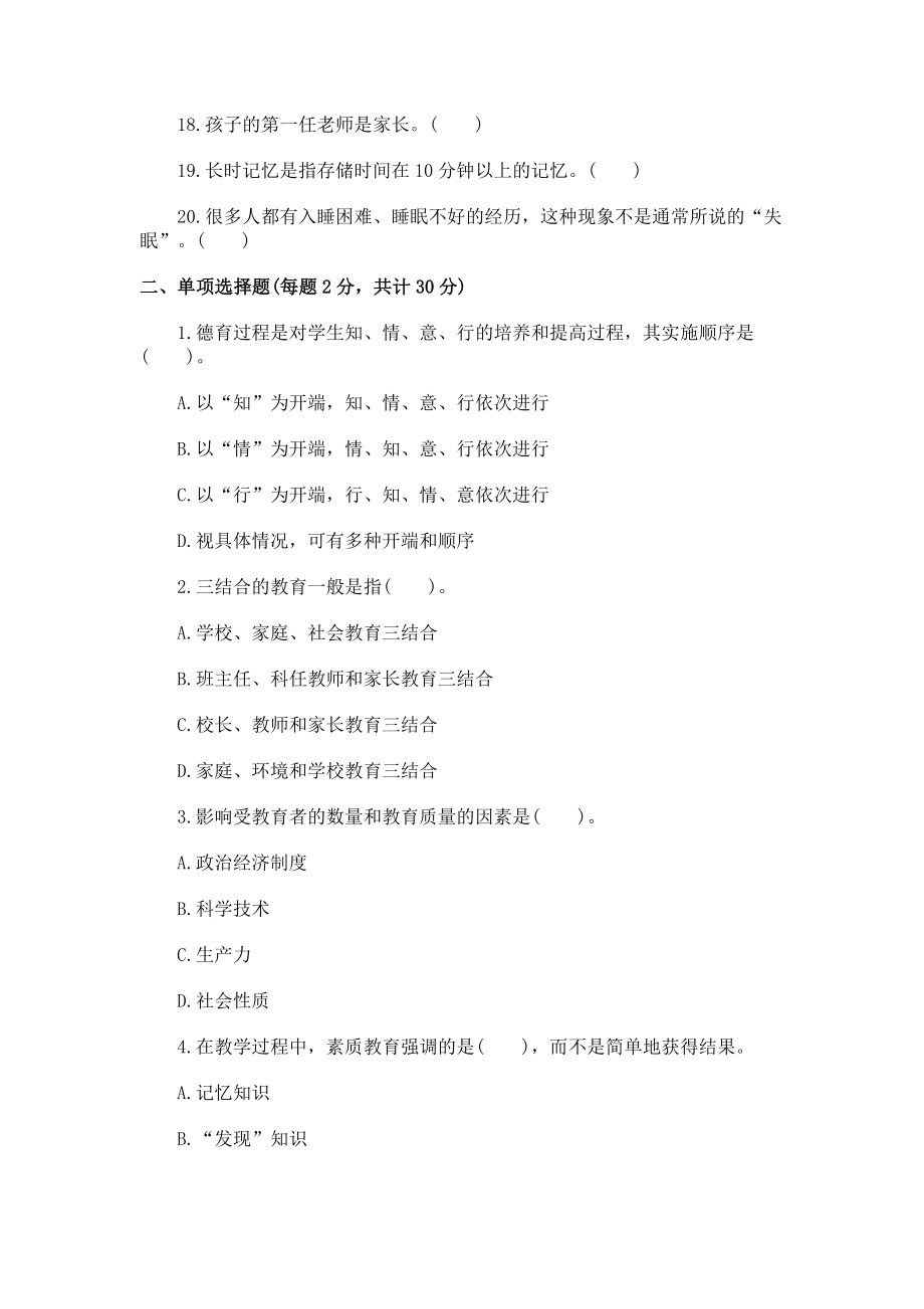 特岗教师招聘考试预测试卷（附答案）.doc_第2页