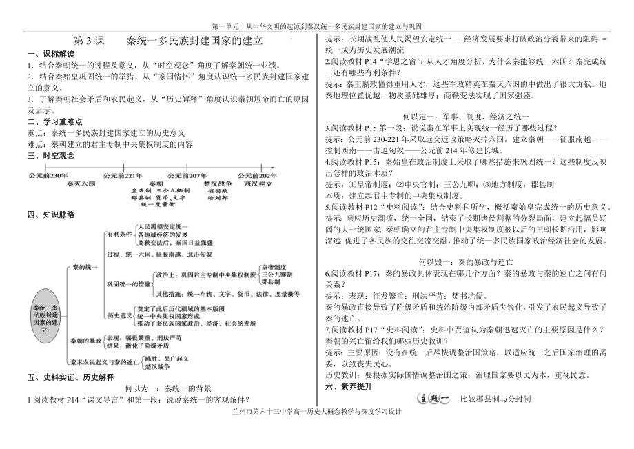 第3课《秦统一多民族封建国家的建立》学案--高中历史统编版（2019）必修中外历史纲要上册.docx_第1页