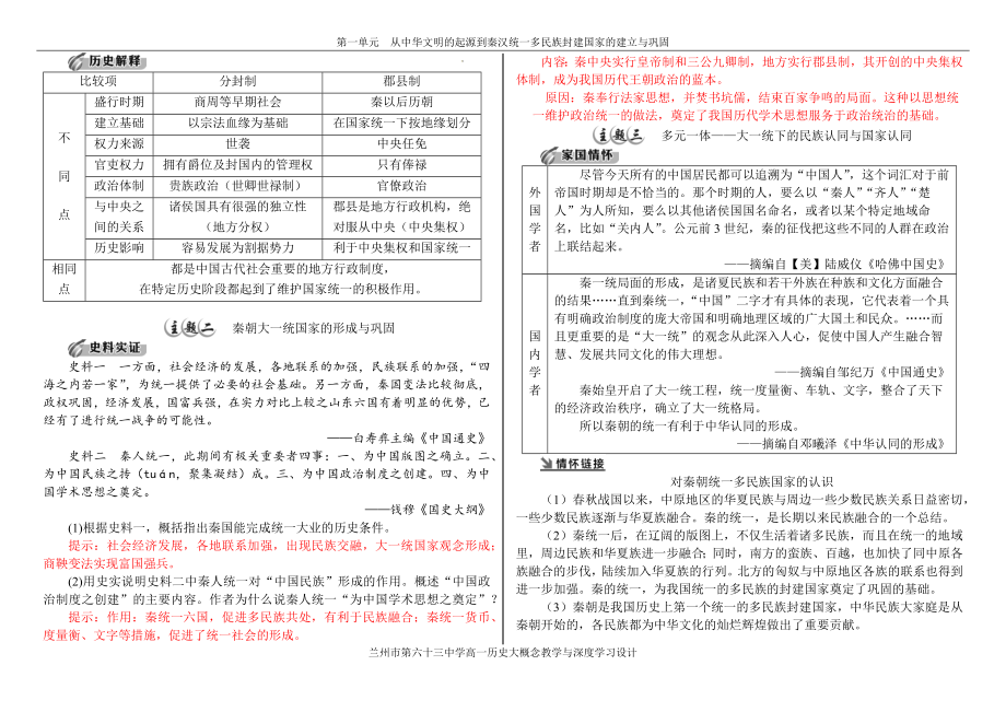 第3课《秦统一多民族封建国家的建立》学案--高中历史统编版（2019）必修中外历史纲要上册.docx_第2页