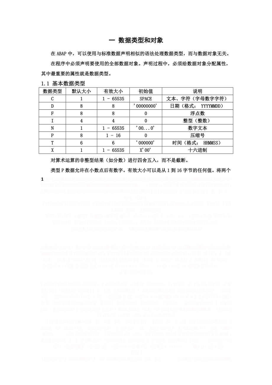 abap基本语法汇总.doc_第1页