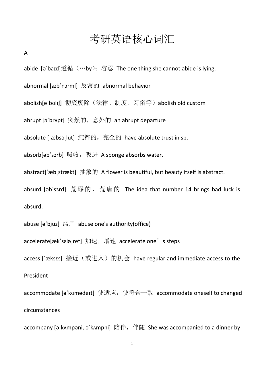 考研英语核心词汇【精品资料】.doc_第1页