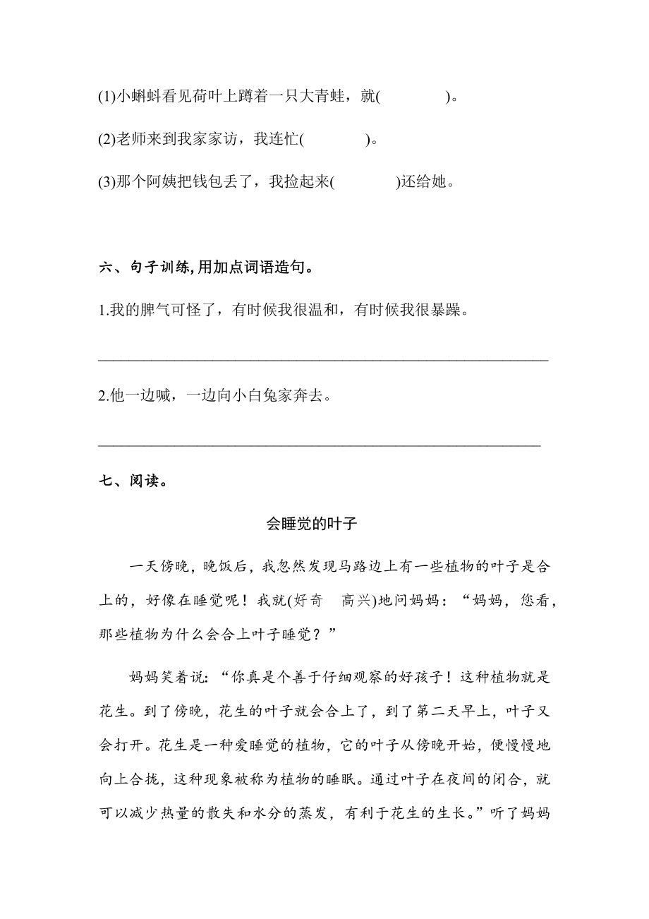 部编版小学二年级上册优秀单元练习（1-8）.docx_第2页