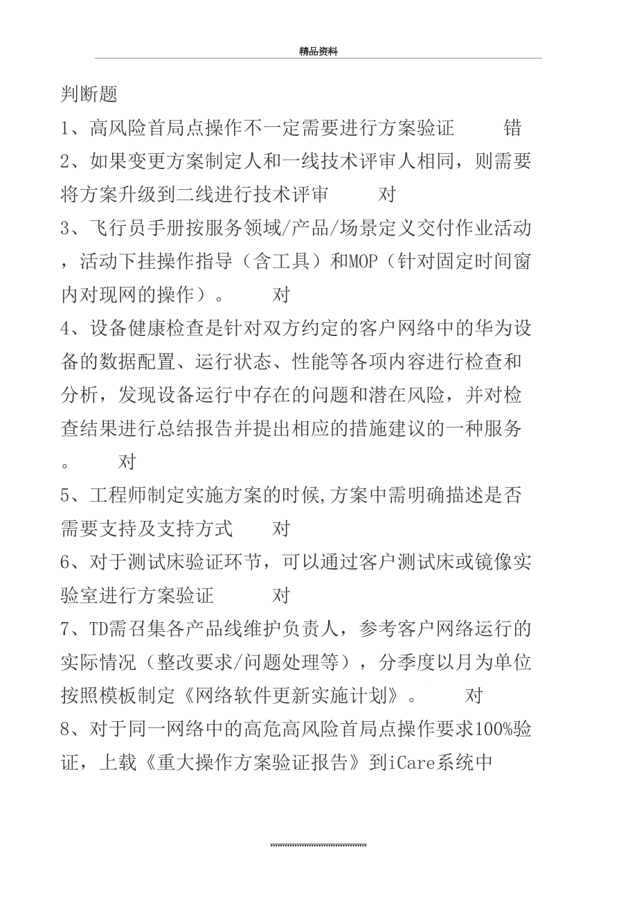 最新SD考试基本答案.docx_第2页