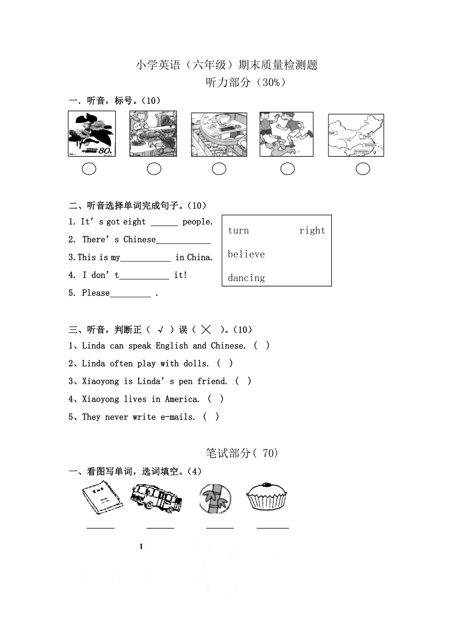 (外研社)小学六年级英语期末试题及答案.doc_第1页