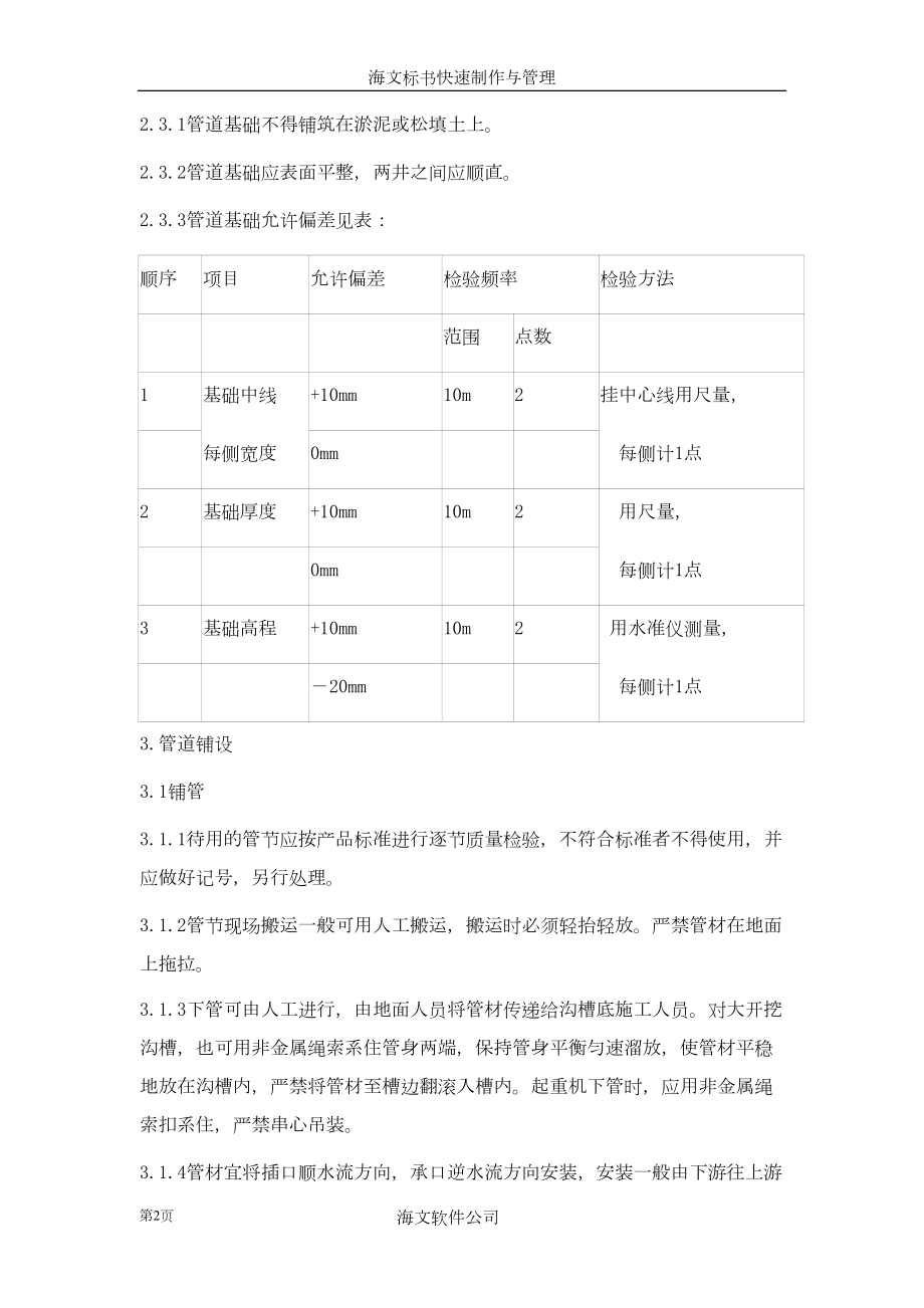 常用开槽埋管（PVC-U管）作业指导书.docx_第2页