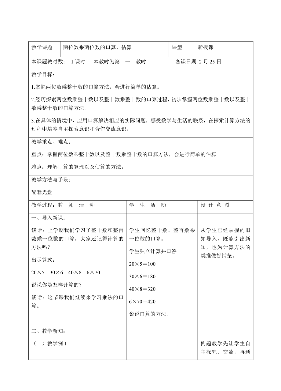 苏教版小学二年级数学下册第一周教案.docx_第1页