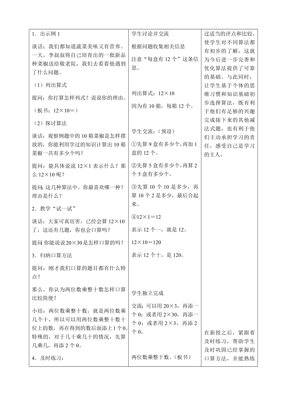 苏教版小学二年级数学下册第一周教案.docx_第2页