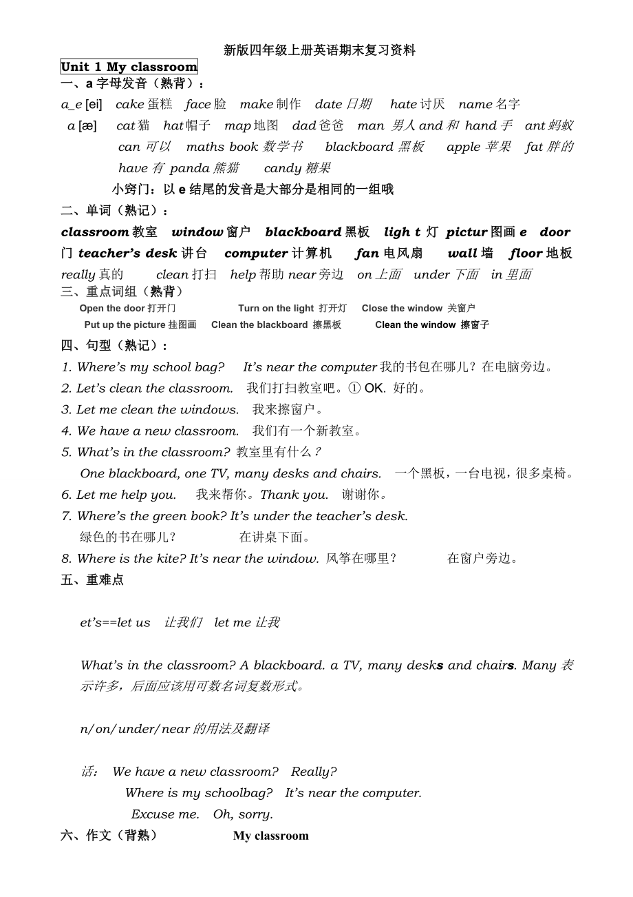 新版PEP四年级上册英语期末复习资料.docx_第1页