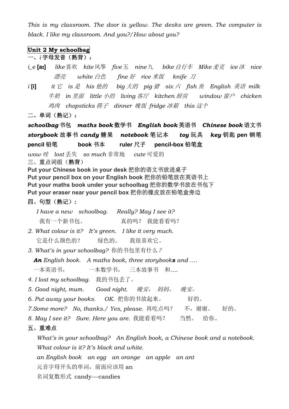 新版PEP四年级上册英语期末复习资料.docx_第2页