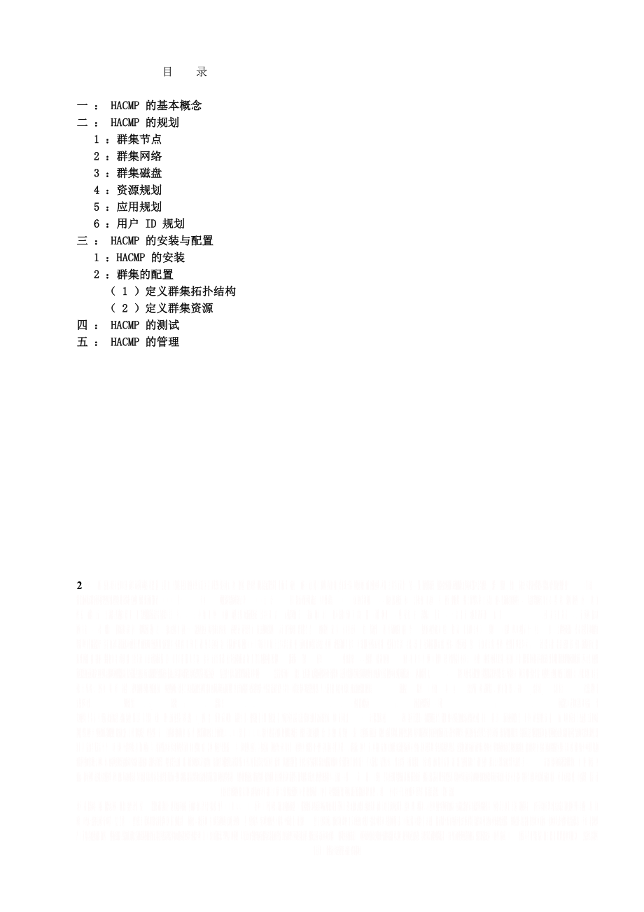 HACMP_高可用性.doc_第2页