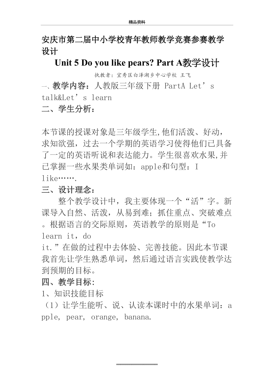 最新PEP小学英语三下Unit5PartA教学设计.doc_第2页