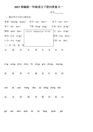 最新部编版一年级语文下册归类总复习精品资料.doc