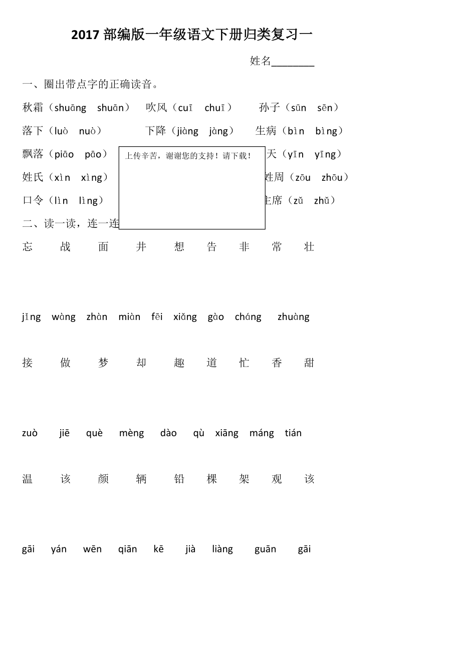 最新部编版一年级语文下册归类总复习精品资料.doc_第1页