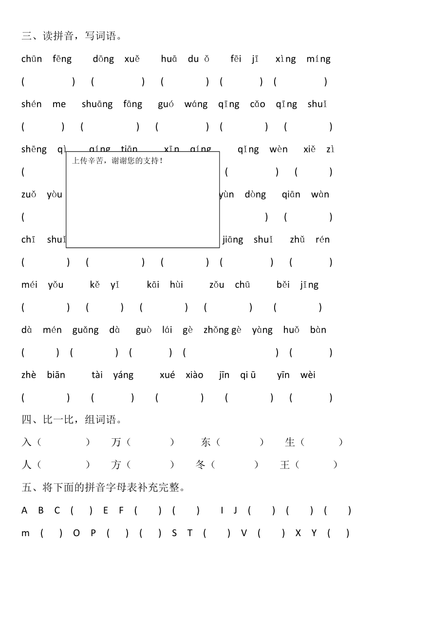 最新部编版一年级语文下册归类总复习精品资料.doc_第2页