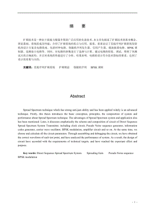 直接序列扩频系统发射机的设计与实现毕业论文.doc