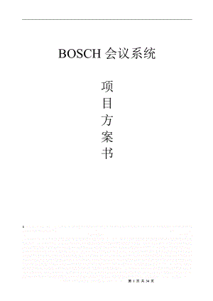 BOSCH NG会议系统方案(同传、跟踪).doc