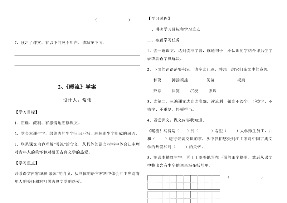 苏教版小学五年级下册语文导学案.docx_第2页