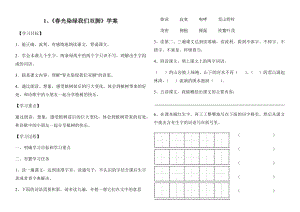 苏教版小学五年级下册语文导学案.docx