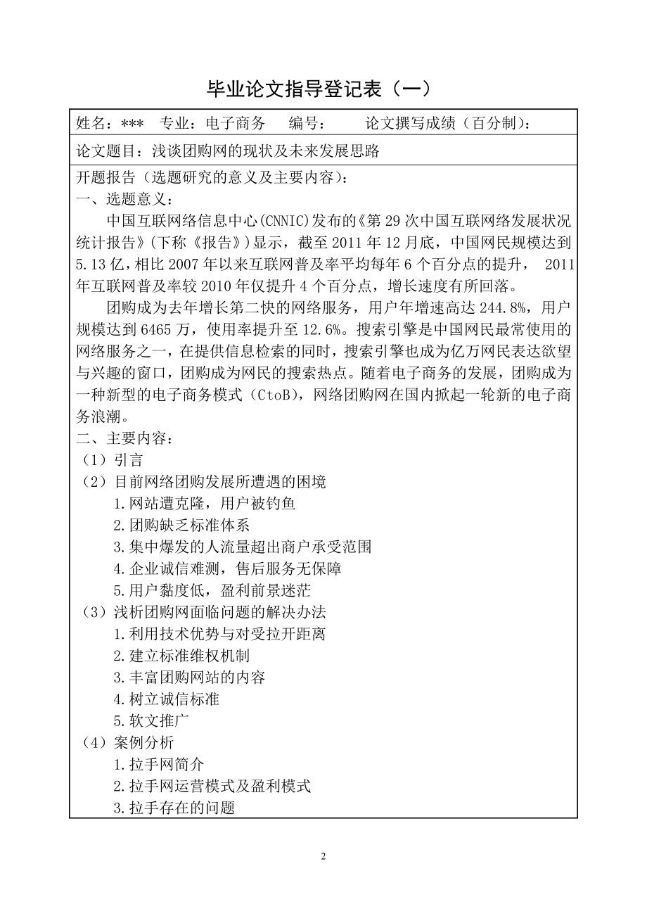 浅析团购网的现状及未来发展思路毕业论文.doc_第2页