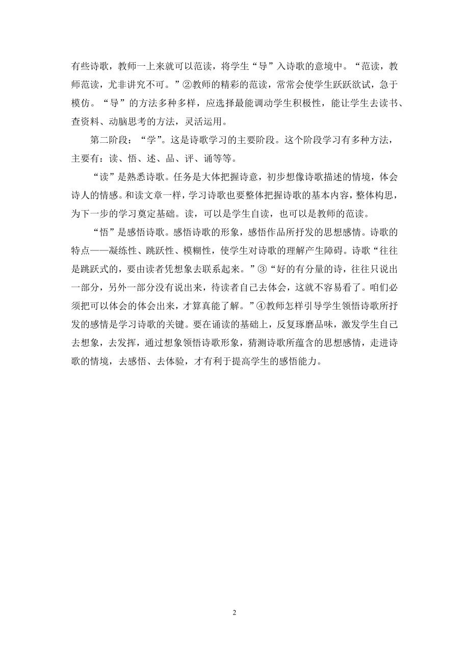 谈谈新诗教学中学生能力的培养.docx_第2页