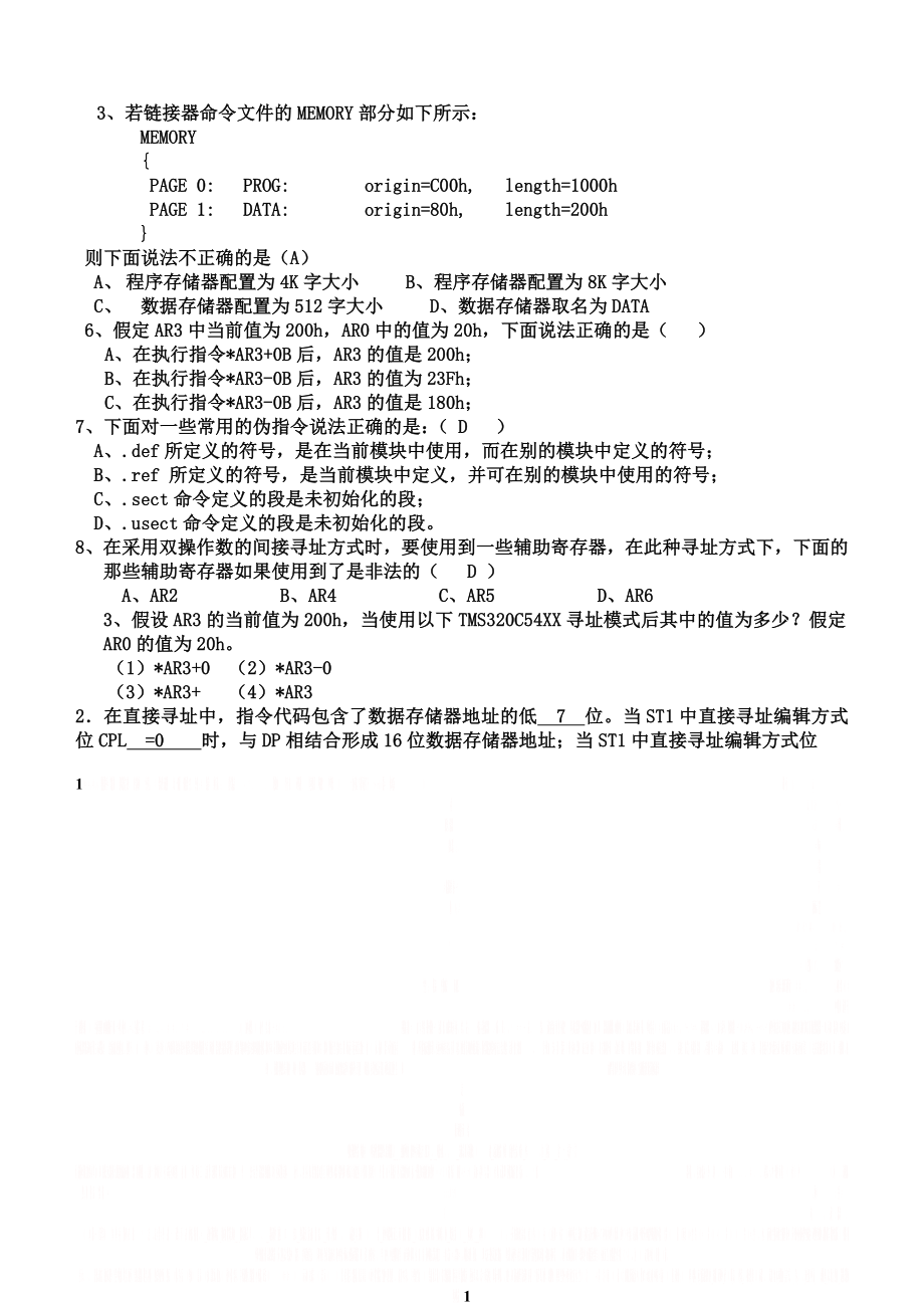 DSP原理及应用考试卷答案.doc_第1页