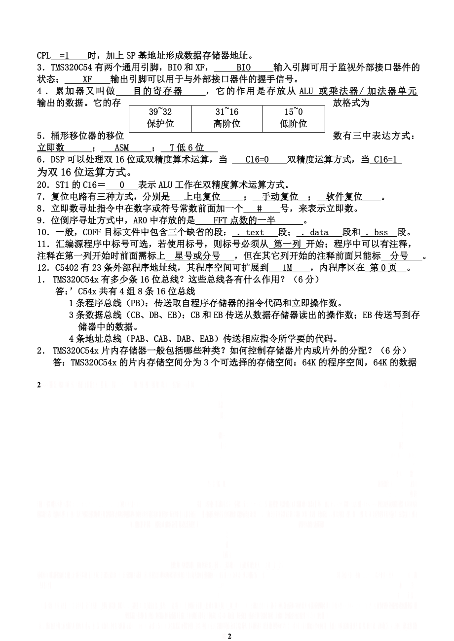 DSP原理及应用考试卷答案.doc_第2页