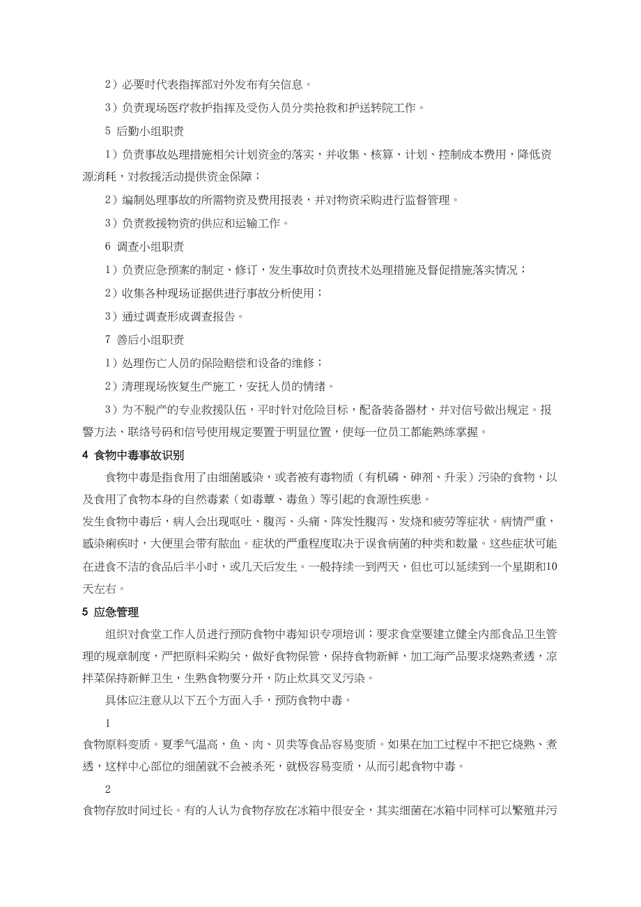 工程工地现场食物中毒事故应急预案.docx_第2页