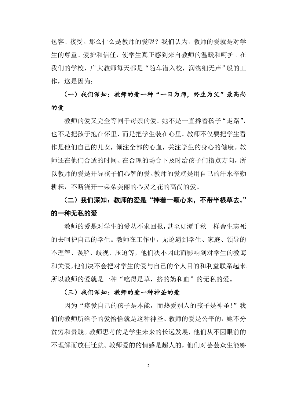 浅谈教师的爱与责任毕业论文.doc_第2页