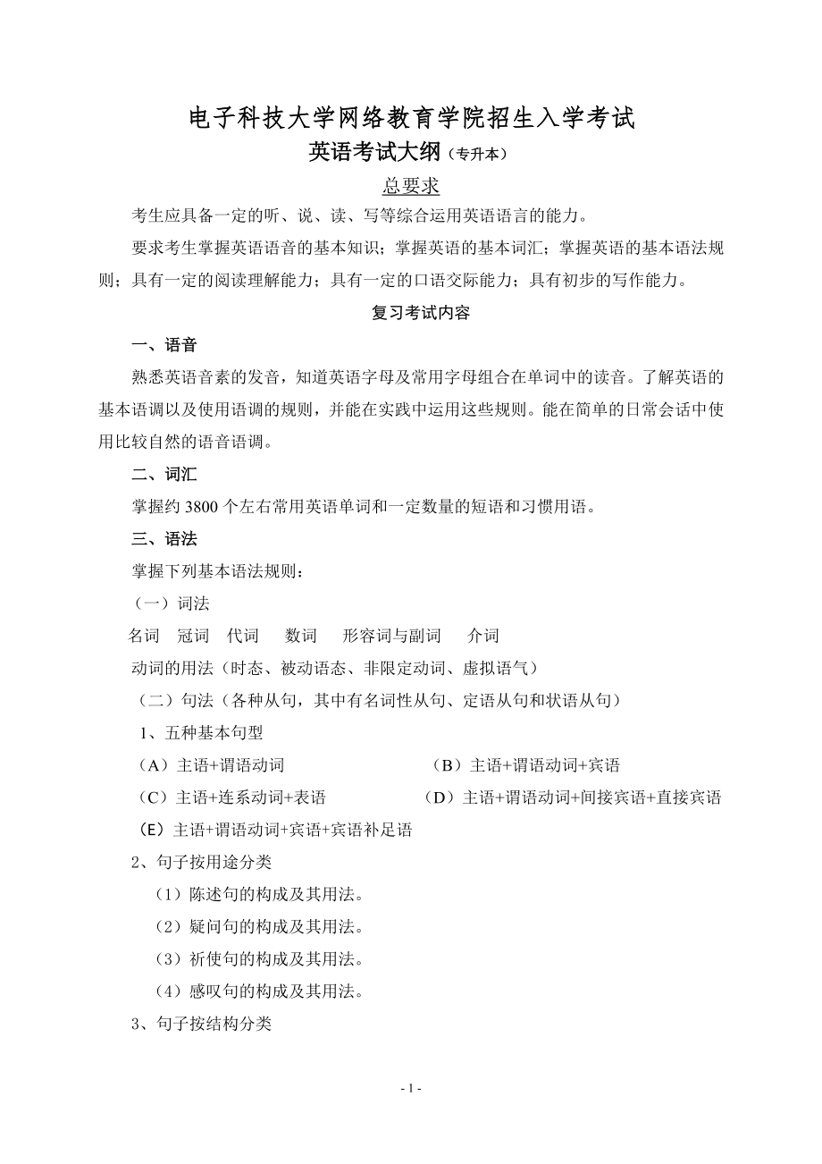 网络教育入学考试模拟试题(专升本)大学英语模拟试题.doc_第1页