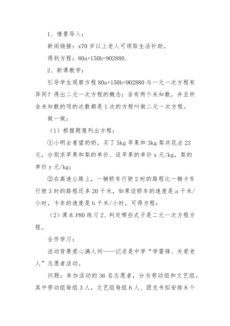 初中数学教案范文（六篇）.docx_第2页