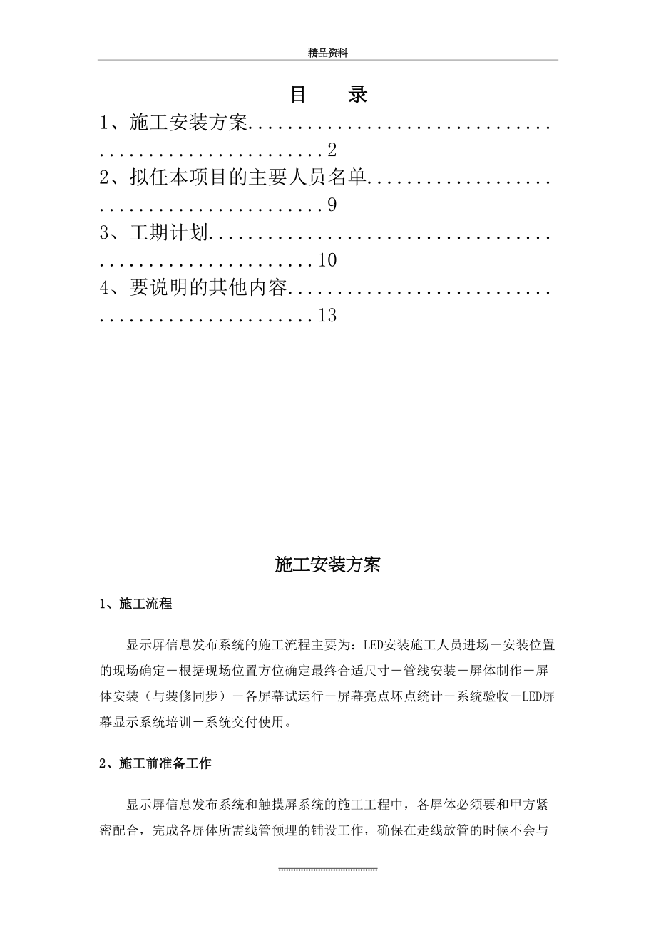 最新LED显示屏技术方案.doc_第2页