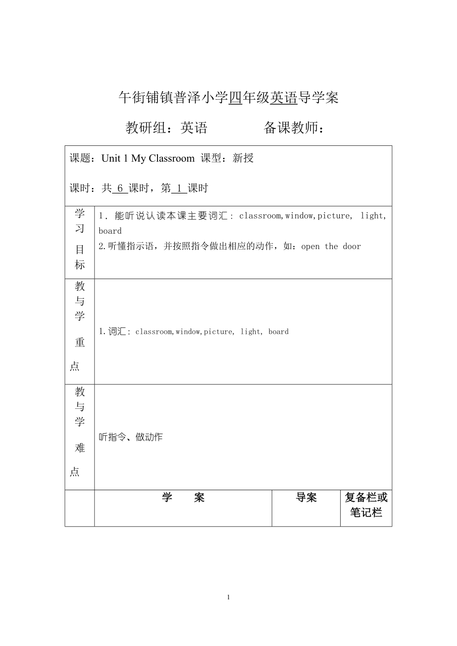 新课标人教版四年级上册导学案.docx_第1页