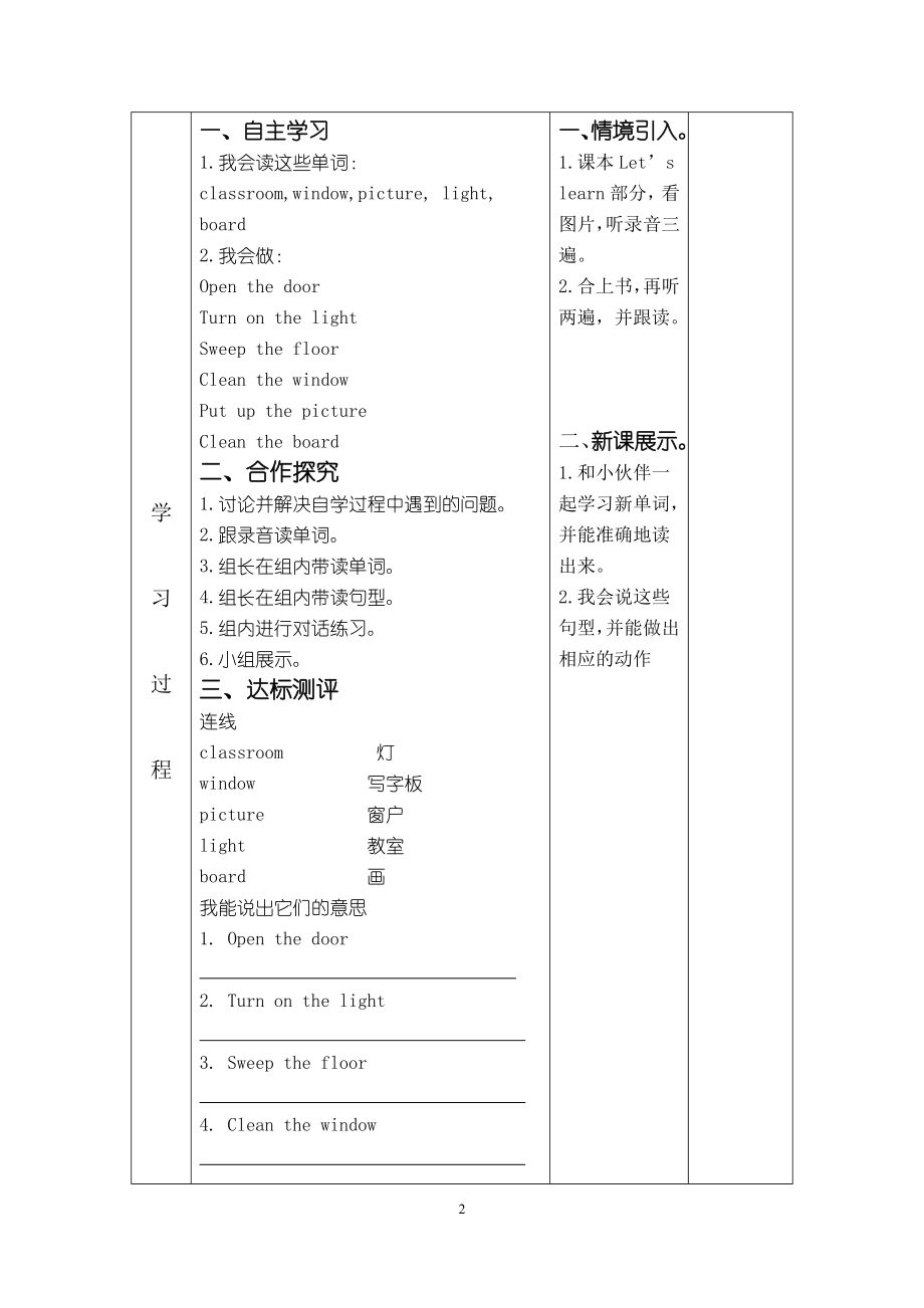 新课标人教版四年级上册导学案.docx_第2页