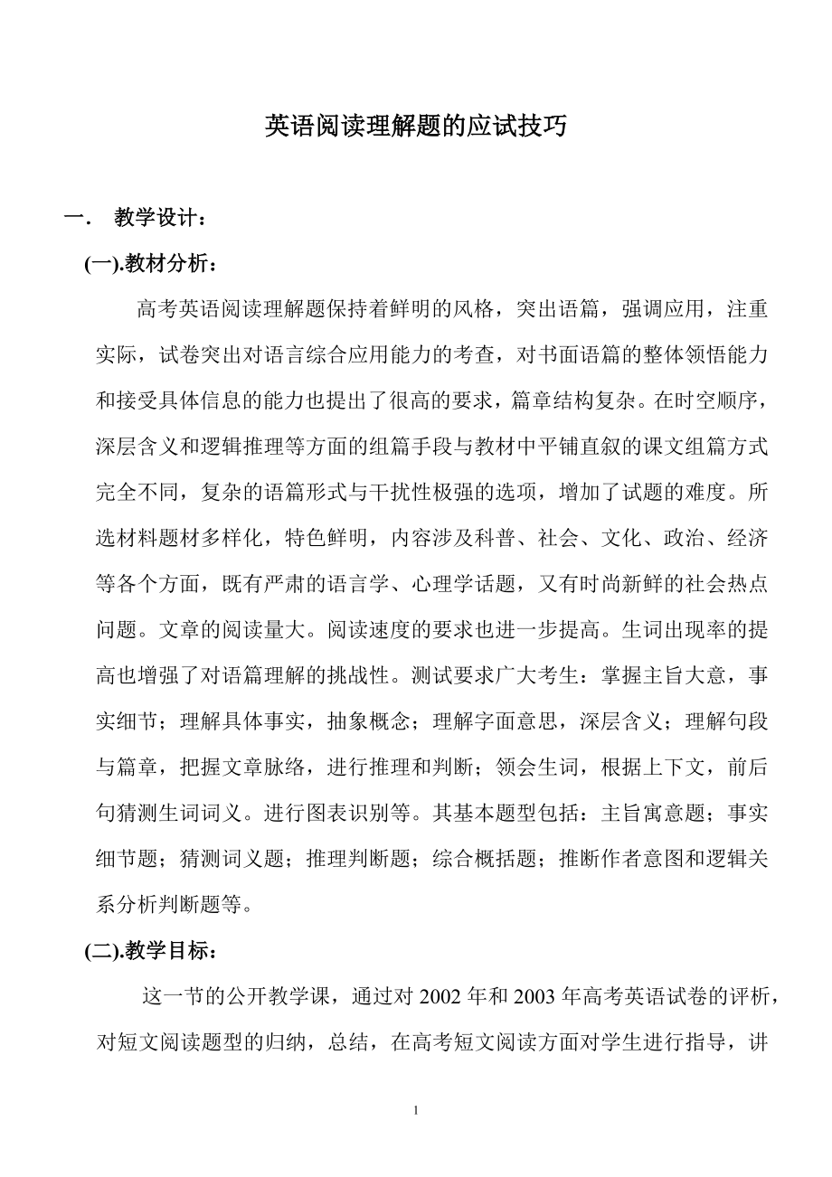 英语阅读理解题的应试技巧.doc_第1页