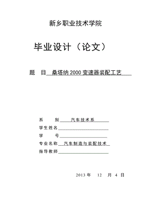 桑塔纳2000变速器装配工艺毕业设计.doc