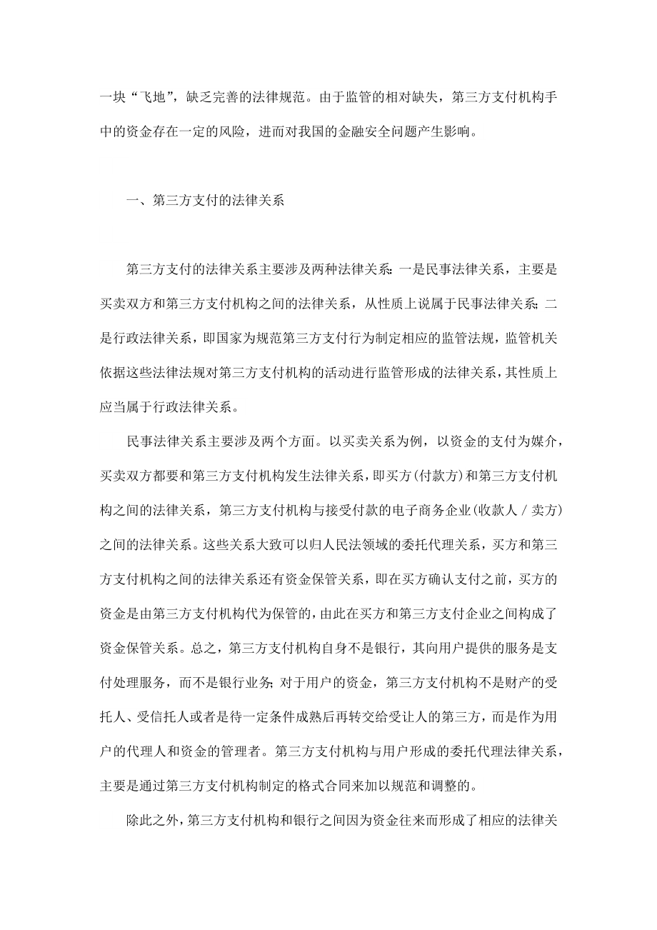 第三方支付法律规制的探讨.docx_第2页