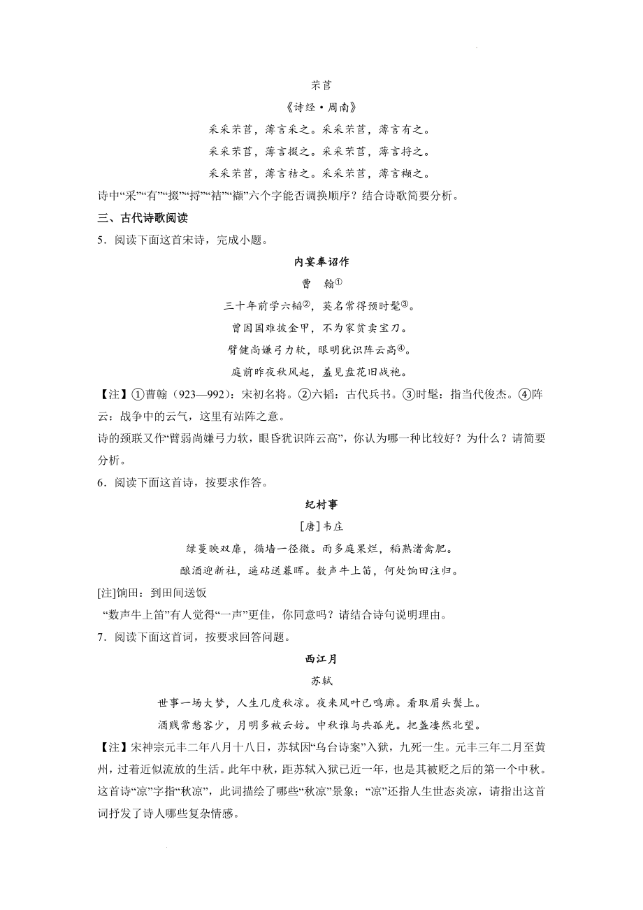 高考语文古代诗歌阅读考点突破：鉴赏诗词语言（炼字类）.docx_第2页