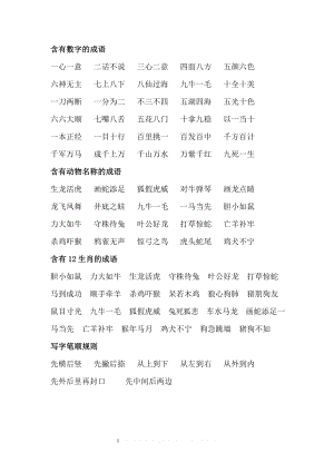 (一年级)数字动物成语.doc