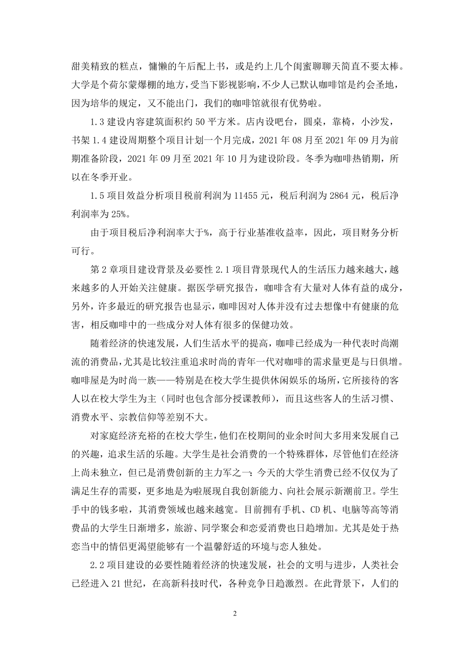 项目投资可行性报告范本备选方案.docx_第2页