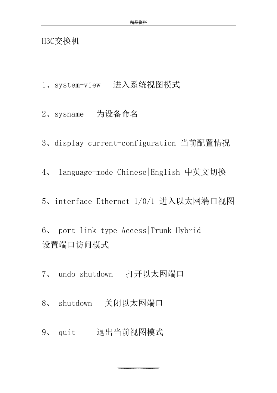 最新H3C交换机-IP MAC 端口 绑定设置.doc_第2页