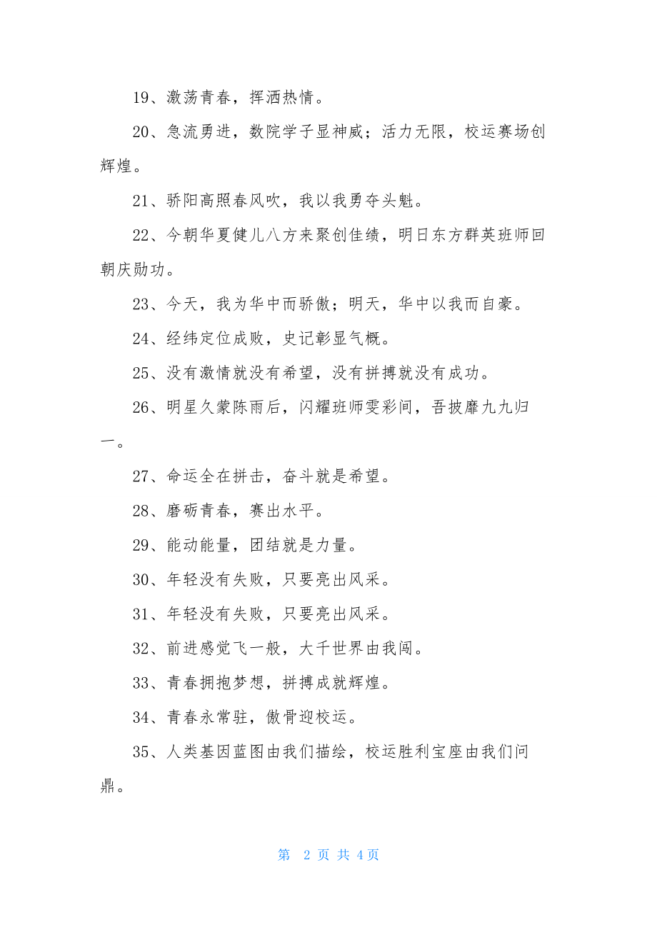 霸气田径校运会口号大全.docx_第2页