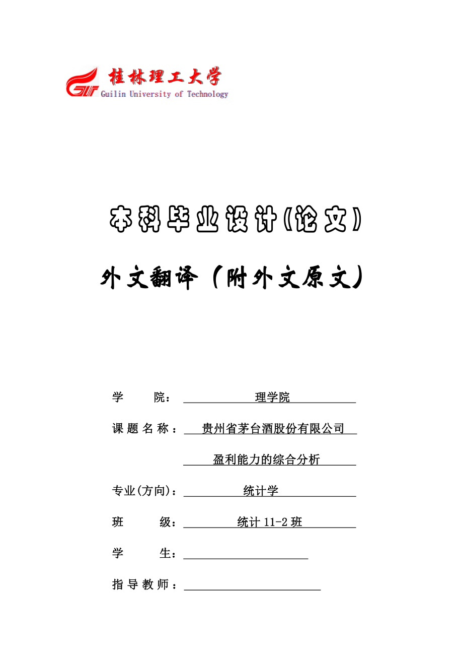 雅典证交所营运资金管理和上市公司盈利能力之间的关系-统计学毕业论文外文翻译.docx_第1页