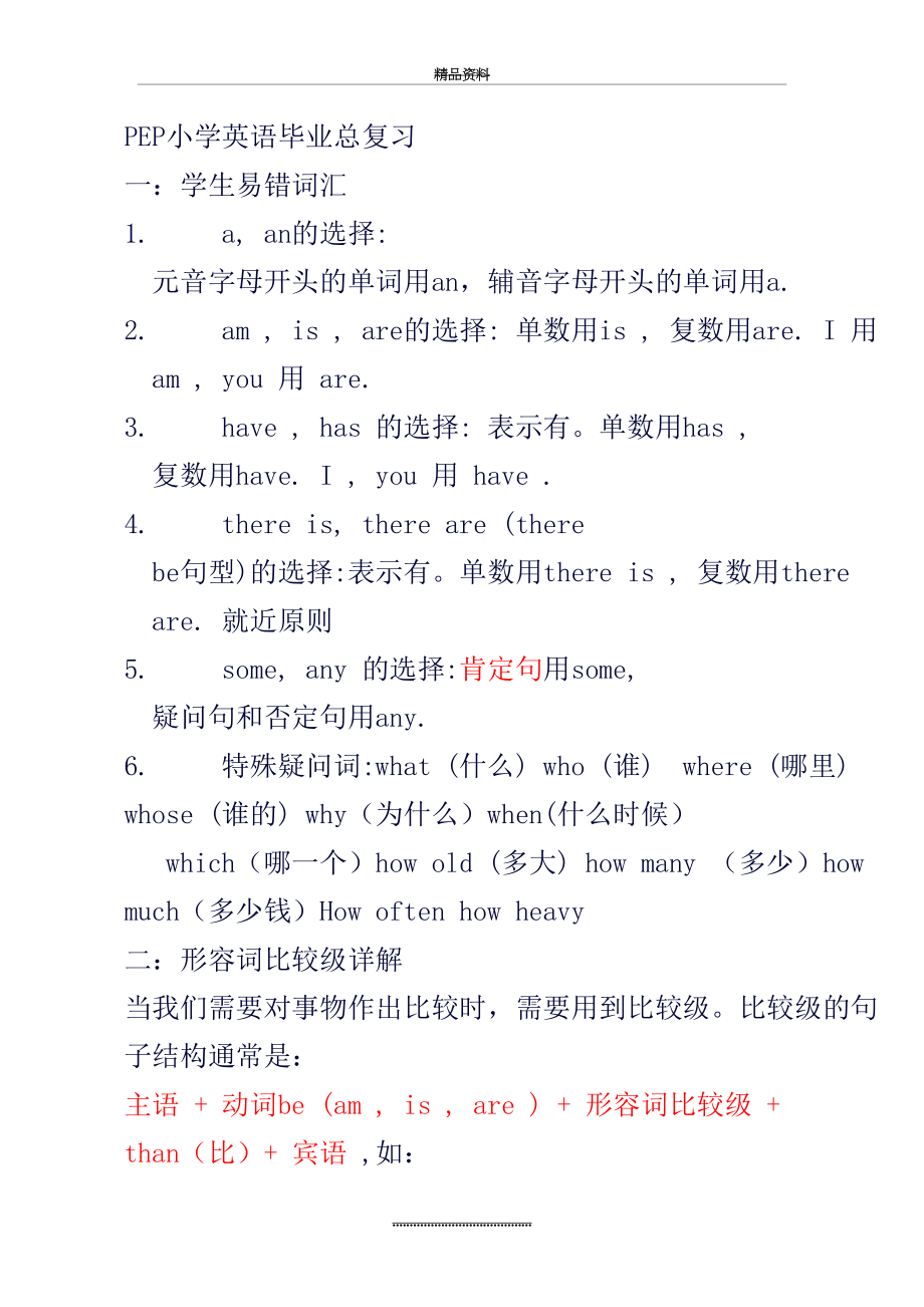 最新PEP小学英语毕业知识点分类总复习资料(已经整理过).doc_第2页